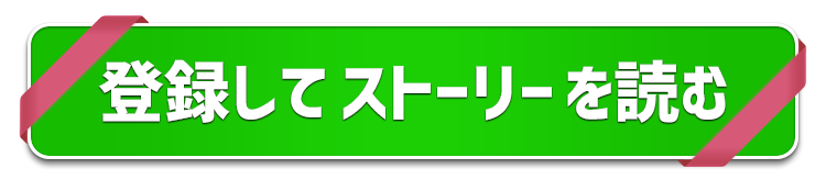 無料相談申込みボタン